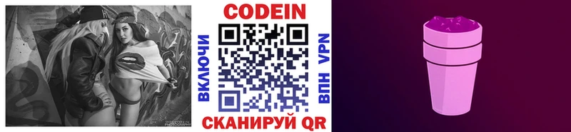 Кодеин напиток Lean (лин)  Семёнов 